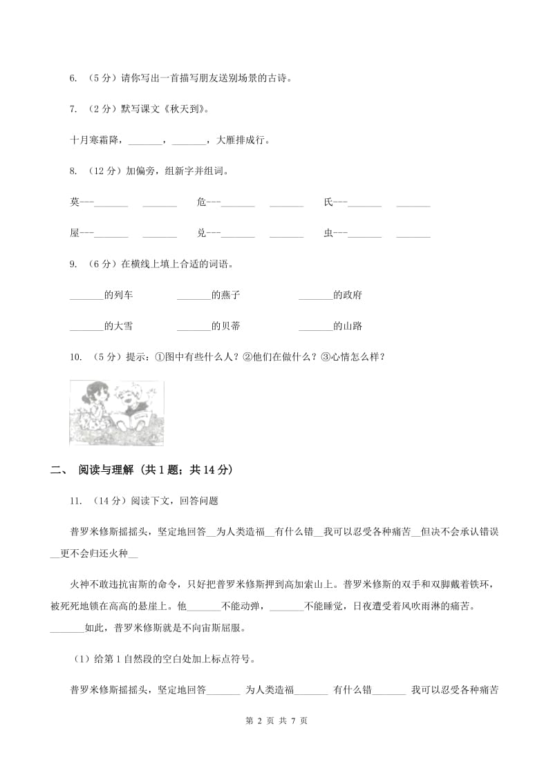 部编版2019-2020学年二年级上学期语文期末考试试卷（I）卷.doc_第2页