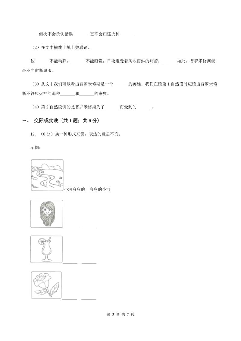 部编版2019-2020学年二年级上学期语文期末考试试卷（I）卷.doc_第3页