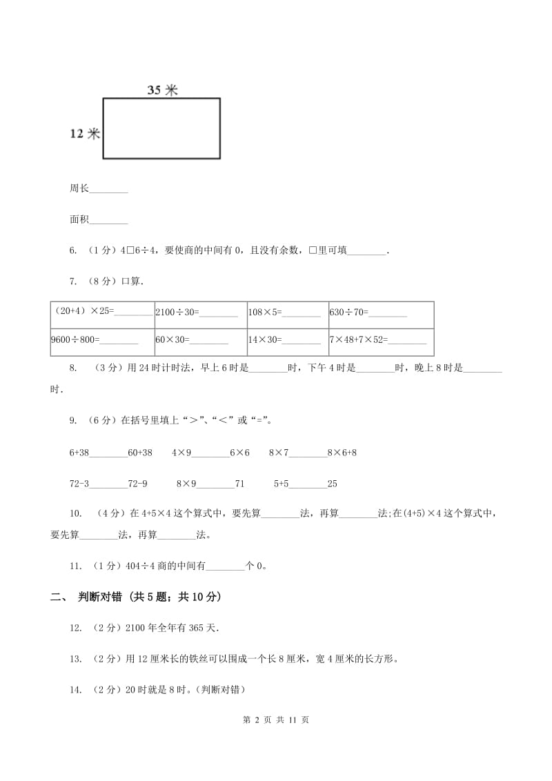 苏教版2019-2020学年上学期小学三年级数学数学期末测试卷B卷.doc_第2页