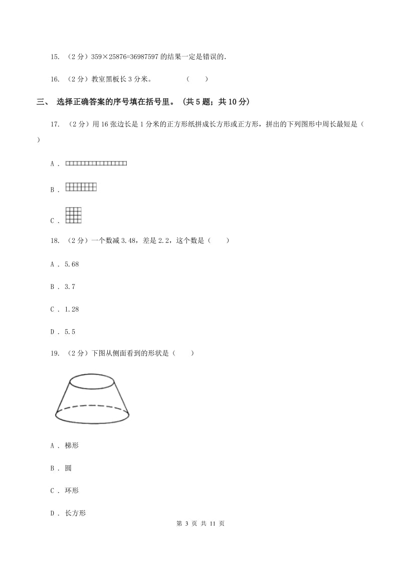 苏教版2019-2020学年上学期小学三年级数学数学期末测试卷B卷.doc_第3页