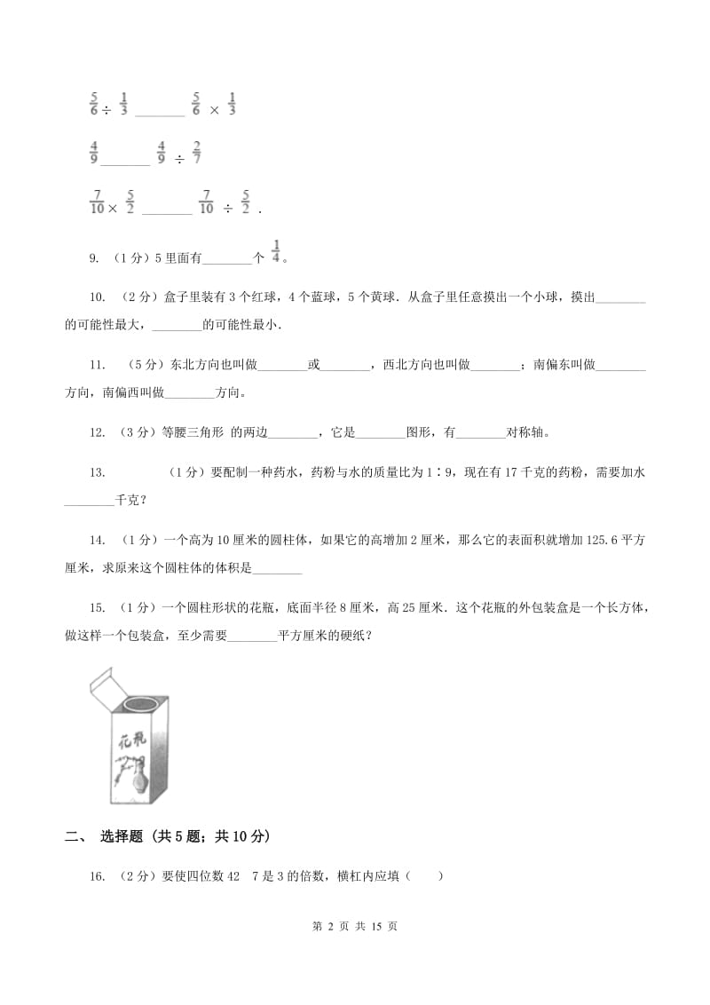 北师大版2020年小学数学毕业模拟考试模拟卷 20 （II ）卷.doc_第2页