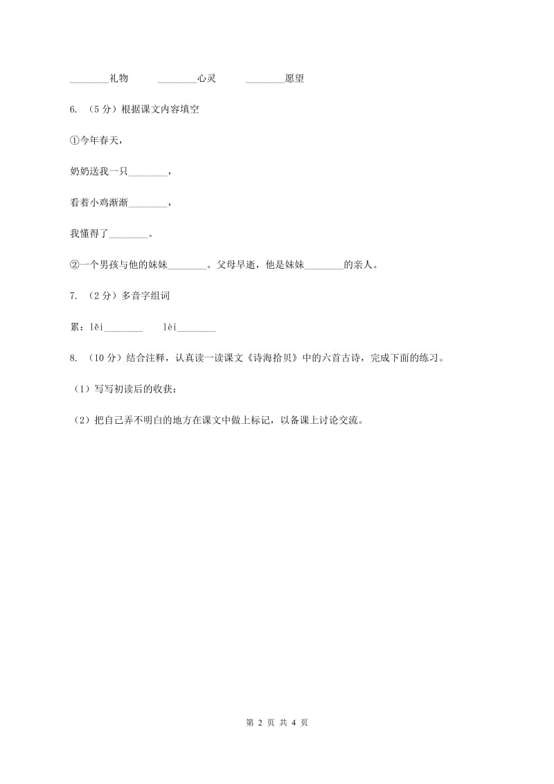 北师大版小学语文一年级下册3.2插秧同步练习（II ）卷.doc_第2页