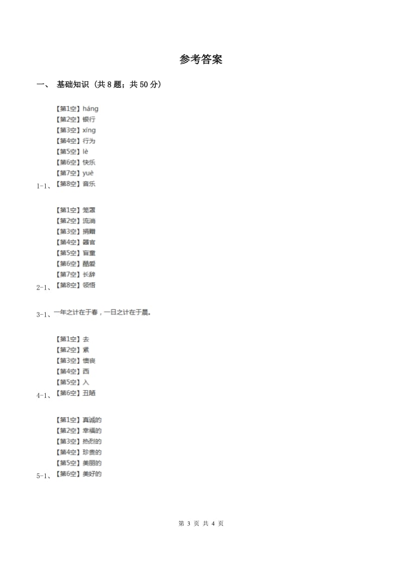 北师大版小学语文一年级下册3.2插秧同步练习（II ）卷.doc_第3页