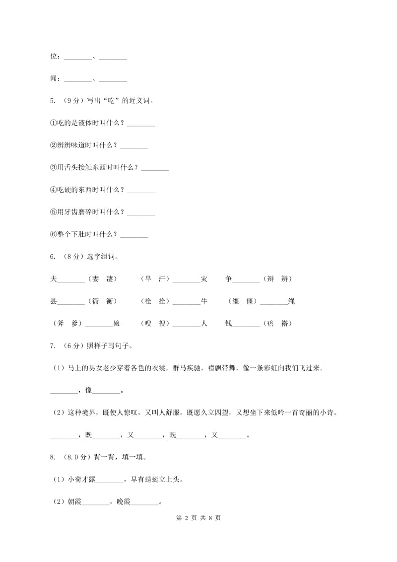 人教统编版2019-2020年二年级上册语文第七单元达标测试卷A卷.doc_第2页