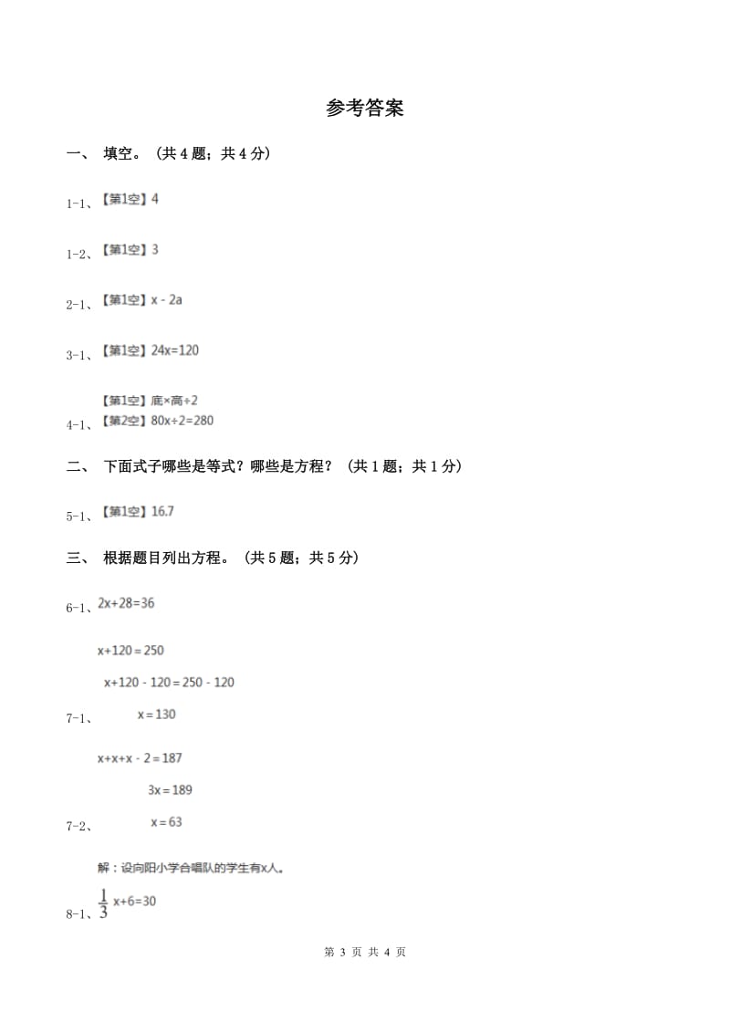 冀教版数学五年级上册第八单元第一课时 方程 同步练习（II ）卷.doc_第3页