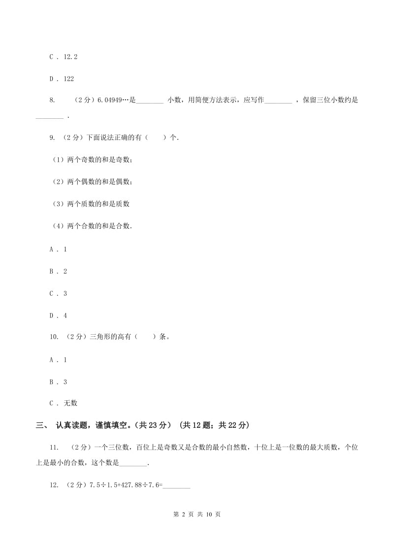 部编版2019-2020学年五年级上学期数学期中试卷B卷.doc_第2页