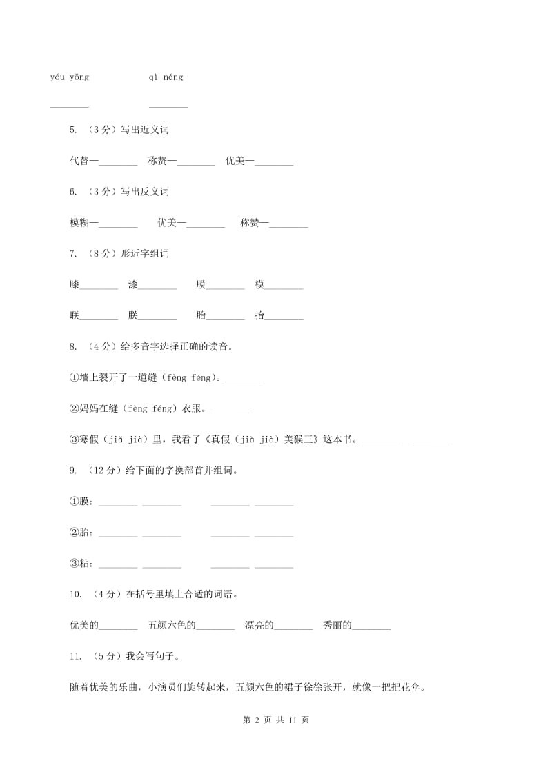 人教版语文二年级下册第四组第16课《充气雨衣》同步练习D卷.doc_第2页