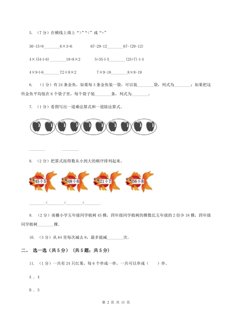 冀教版2019-2020学年二年级下学期数学期中考试试卷（II ）卷.doc_第2页