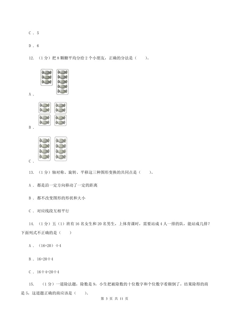 冀教版2019-2020学年二年级下学期数学期中考试试卷（II ）卷.doc_第3页