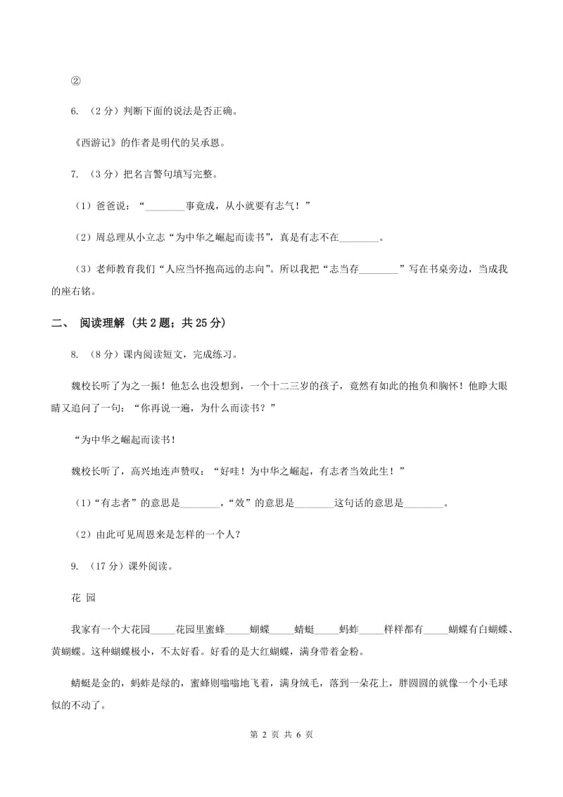 人教版浙江名卷语文三年级上册第八单元测试卷D卷.doc_第2页