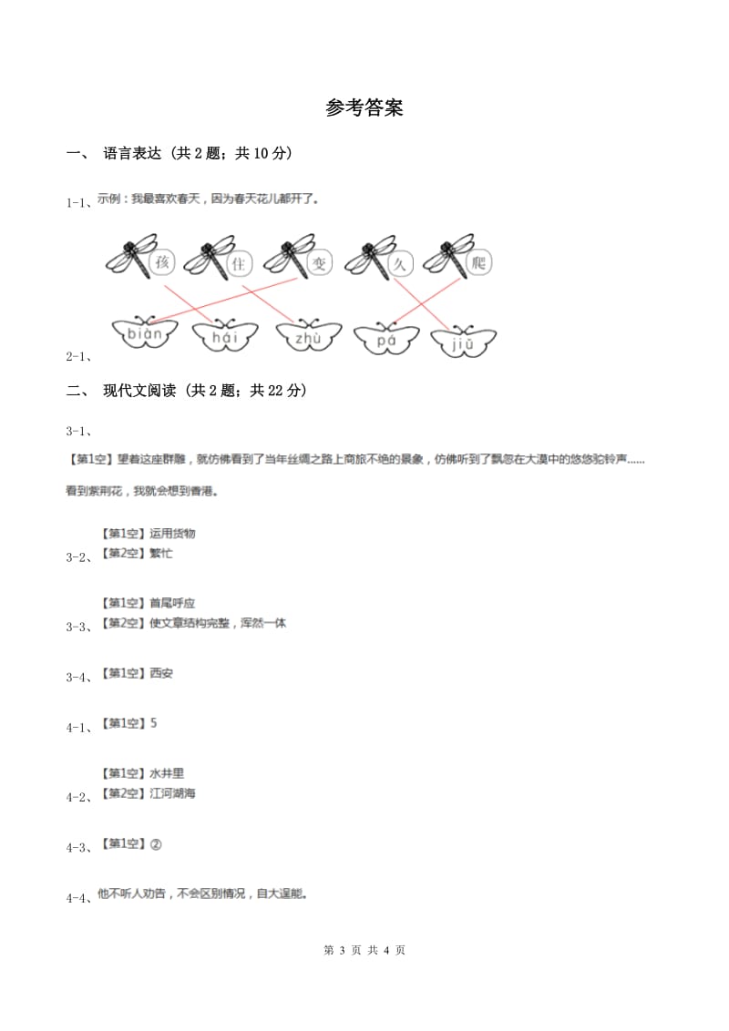 部教版小学语文一年级上册 课文4 第14课 小蜗牛 同步练习D卷.doc_第3页