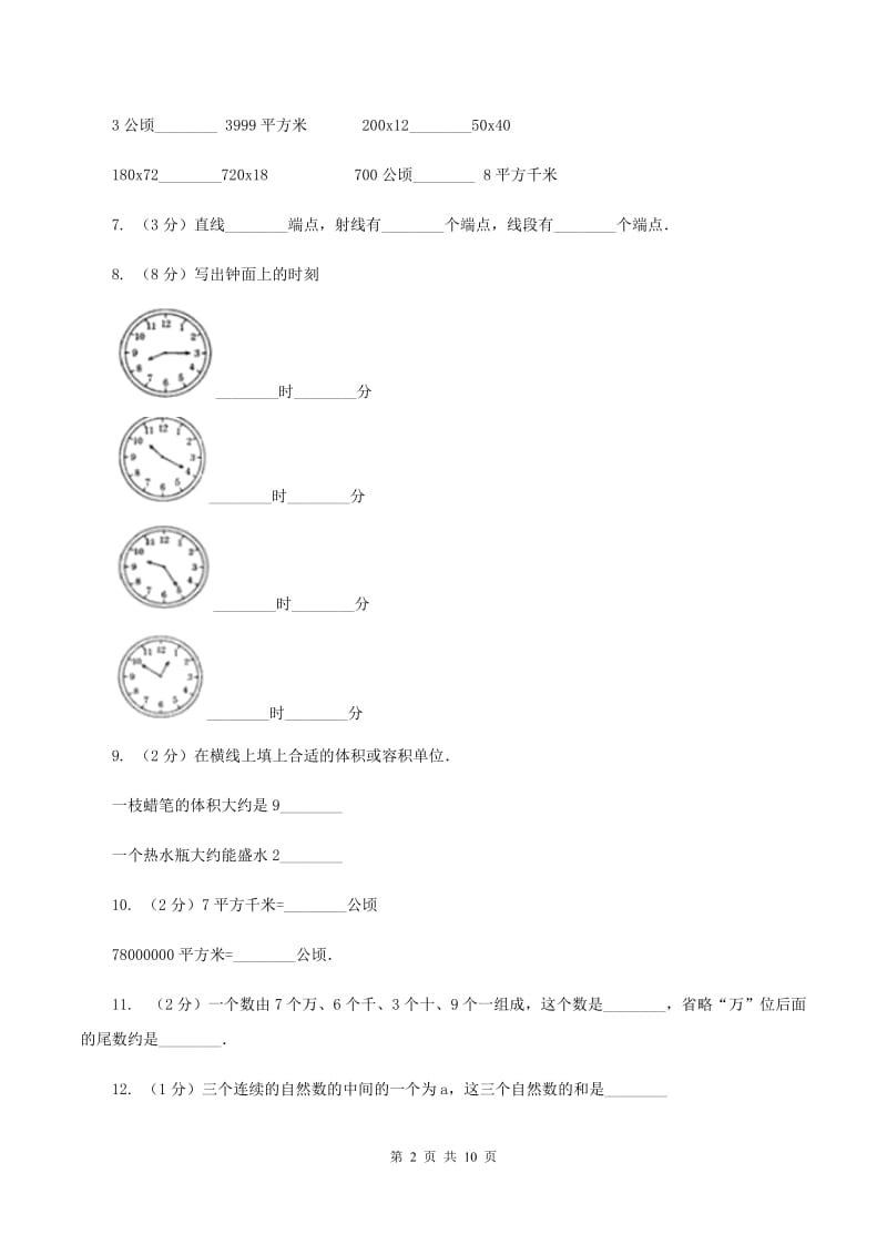 冀教版2019-2020学年四年级上学期数学期中考试试卷C卷.doc_第2页