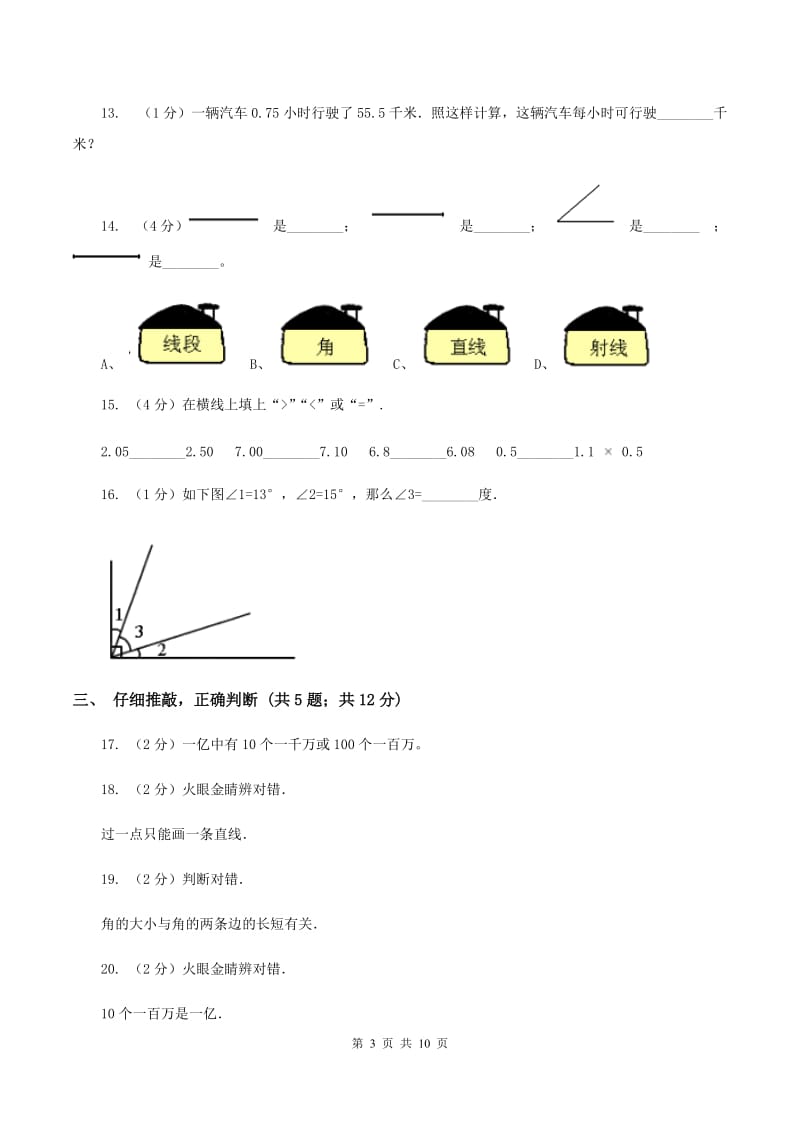 冀教版2019-2020学年四年级上学期数学期中考试试卷C卷.doc_第3页