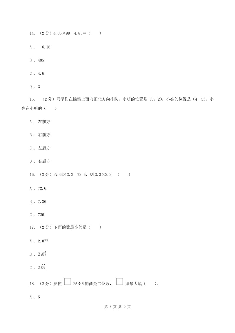 冀教版2019-2020学年五年级上学期数学期中考试试卷（I）卷.doc_第3页