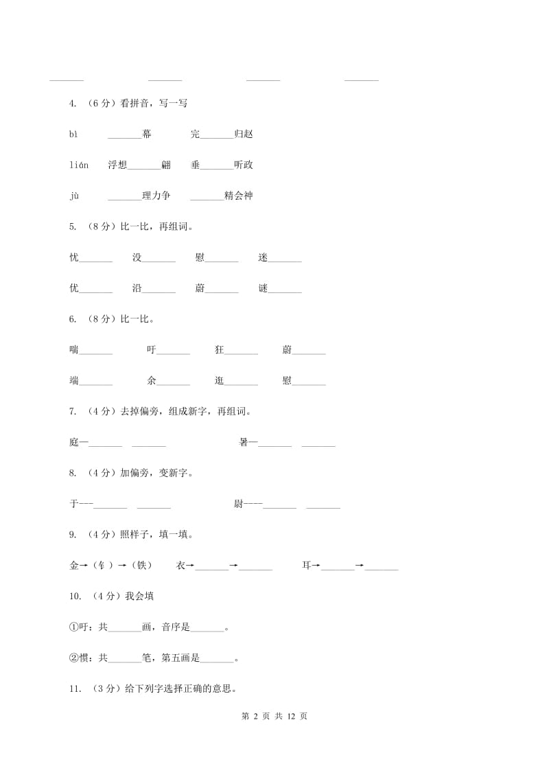 语文语文S版三年级下册第六单元第23课《和时间赛跑》课时练习.doc_第2页