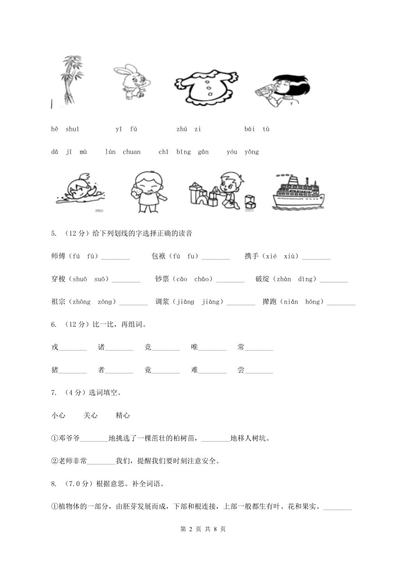 部编版2019-2020学年一年级上学期语文期中联考试卷（I）卷.doc_第2页