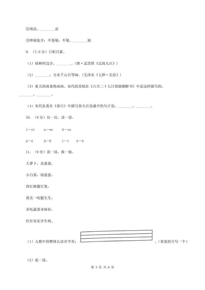 部编版2019-2020学年一年级上学期语文期中联考试卷（I）卷.doc_第3页