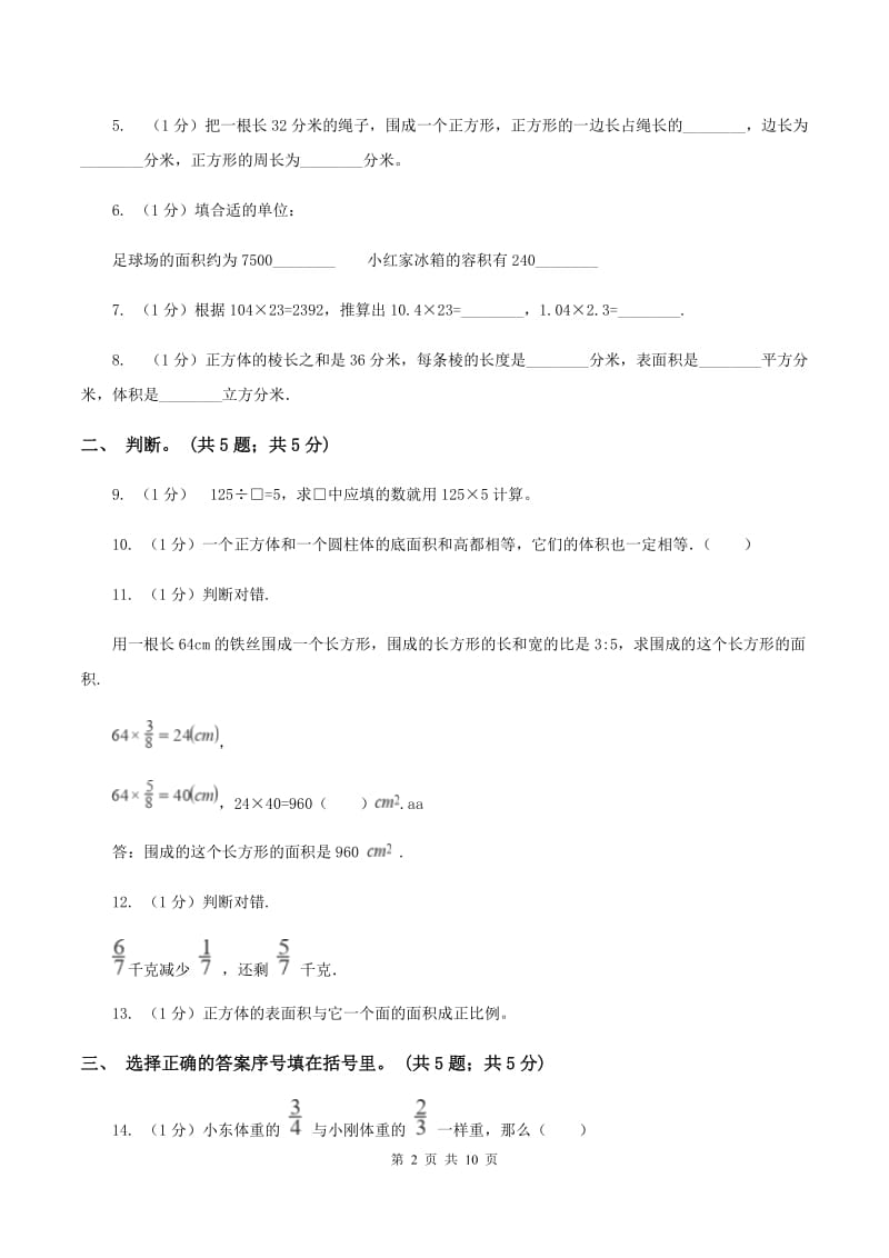 北师大版五年级数学下册期中测试B卷B卷.doc_第2页