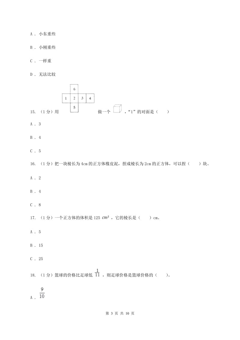 北师大版五年级数学下册期中测试B卷B卷.doc_第3页