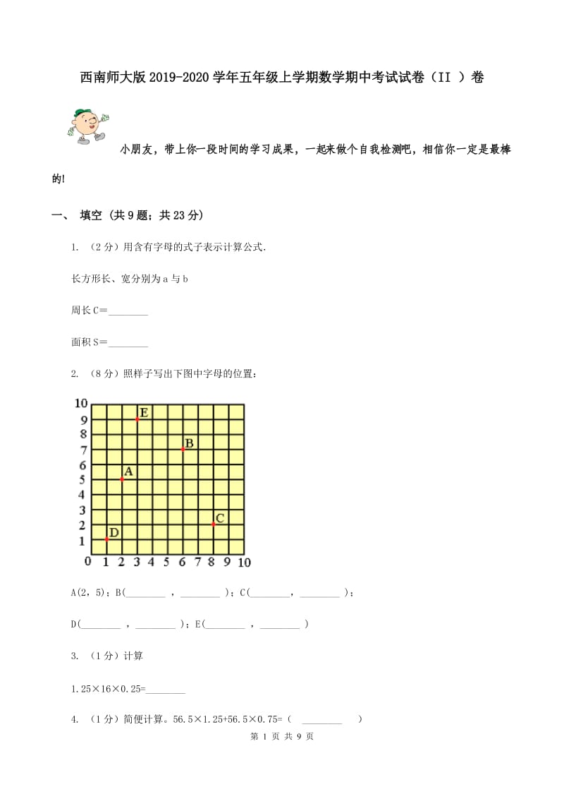 西南师大版2019-2020学年五年级上学期数学期中考试试卷（II ）卷.doc_第1页