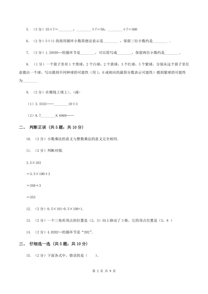 西南师大版2019-2020学年五年级上学期数学期中考试试卷（II ）卷.doc_第2页