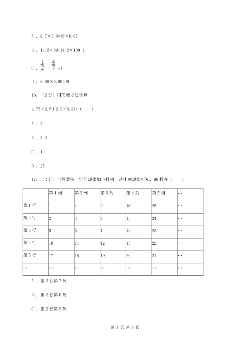 西南师大版2019-2020学年五年级上学期数学期中考试试卷（II ）卷.doc_第3页