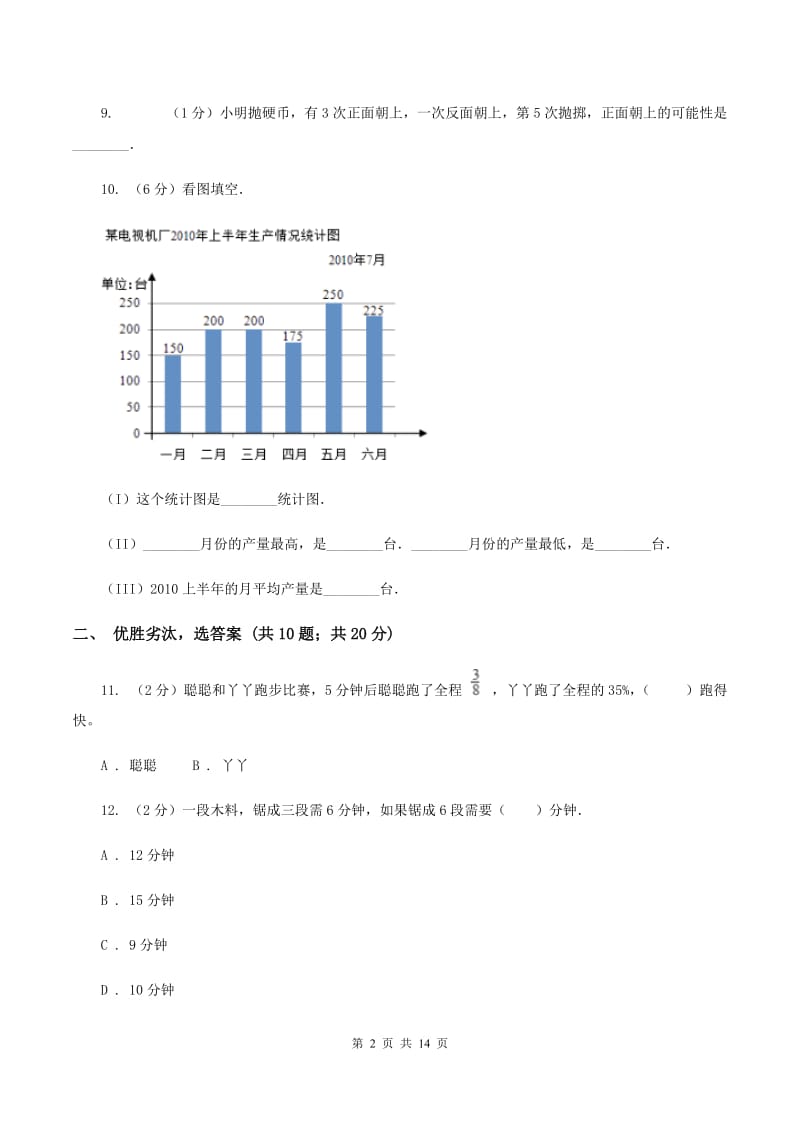 北京版小升初数学模拟试卷（四）C卷.doc_第2页