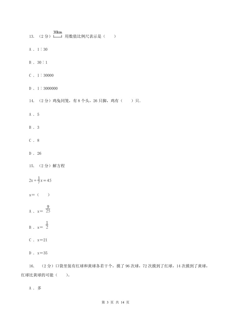 北京版小升初数学模拟试卷（四）C卷.doc_第3页