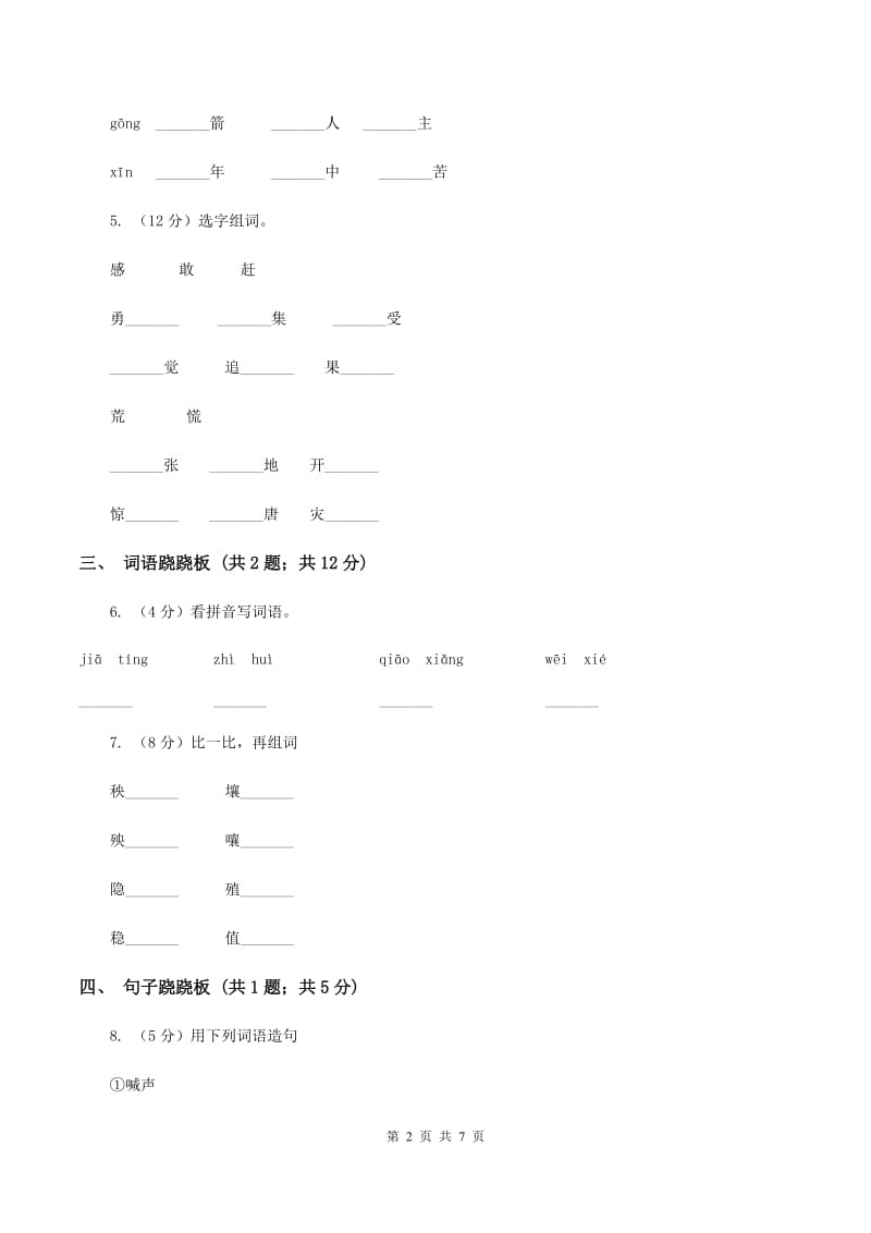 沪教版2019-2020学年一年级上学期语文期末测试卷.doc_第2页