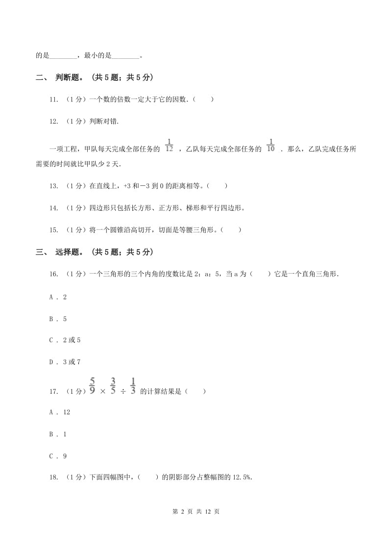 人教统编版小学数学小升初真题模拟卷(六) A卷.doc_第2页