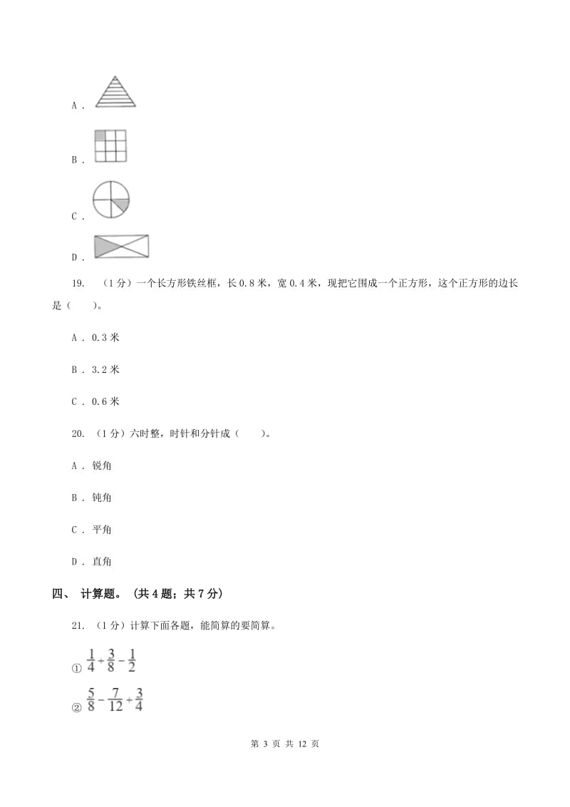 人教统编版小学数学小升初真题模拟卷(六) A卷.doc_第3页