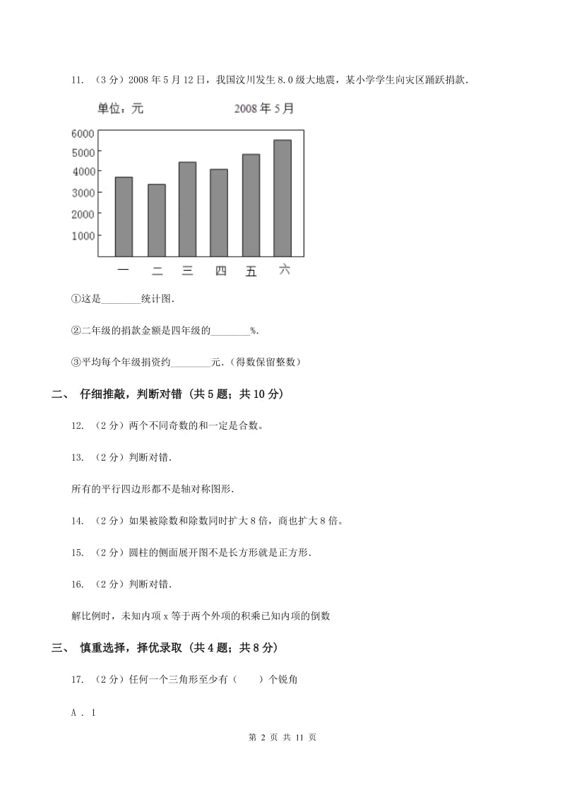 人教版2020年小学数学毕业考试全真模拟卷AD卷.doc_第2页