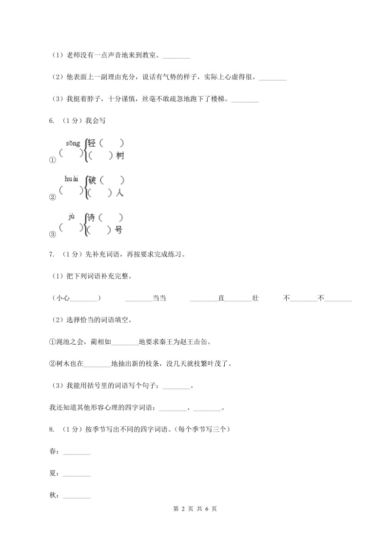 苏教版2019-2020学年度二年级第一学期语文期末检测题（I）卷.doc_第2页