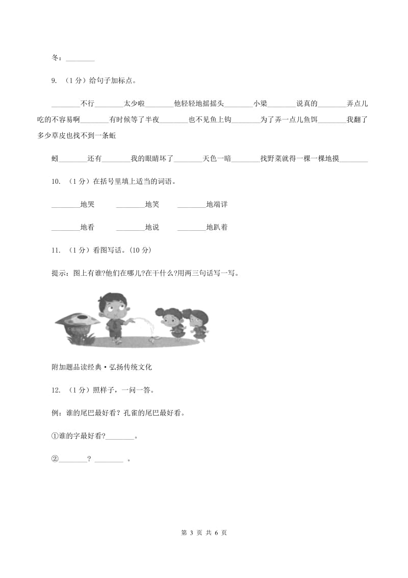 苏教版2019-2020学年度二年级第一学期语文期末检测题（I）卷.doc_第3页