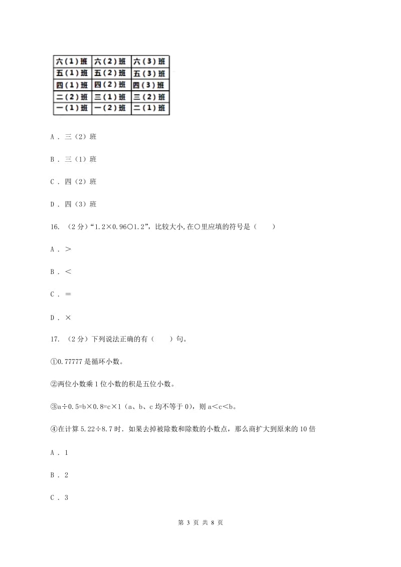 沪教版2019-2020学年五年级上学期数学期中考试试卷D卷.doc_第3页