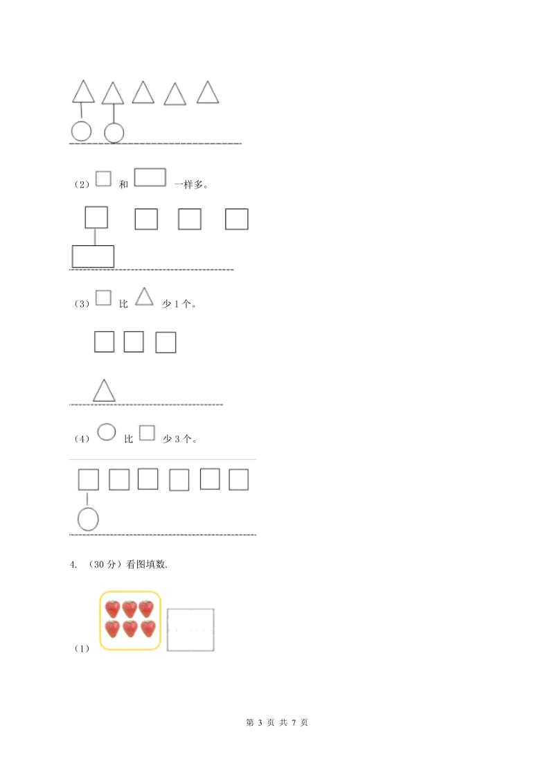 北师大版数学一年级上册第一单元第一课时 快乐的家园 同步测试（I）卷.doc_第3页