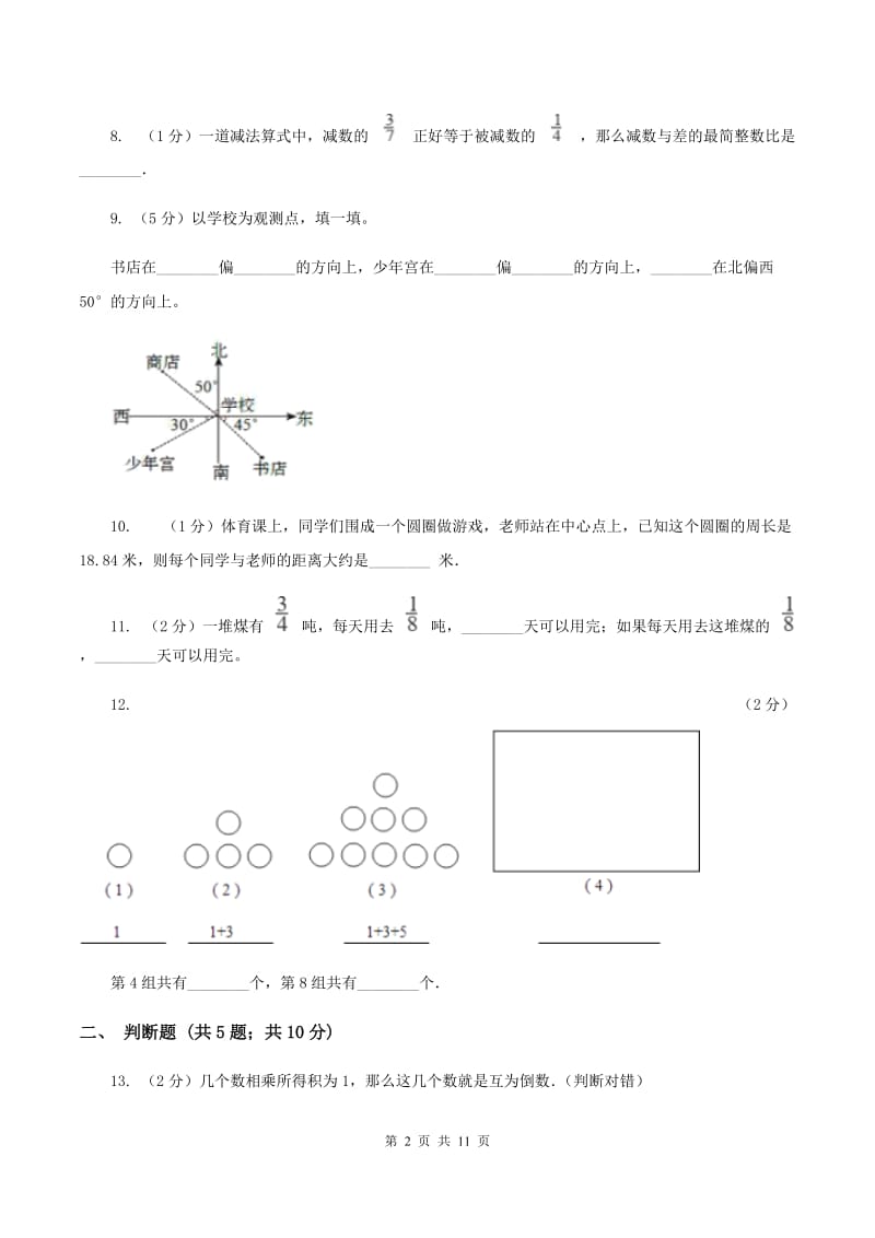 西师大版六年级上学期期末数学试卷A卷.doc_第2页