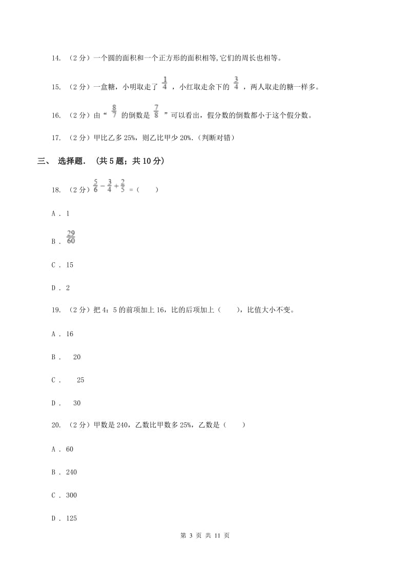 西师大版六年级上学期期末数学试卷A卷.doc_第3页