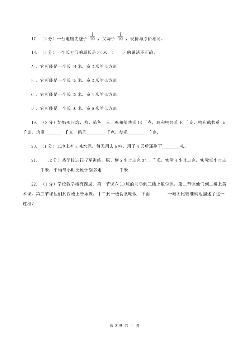 西师大版2020年小学数学毕业模拟考试模拟卷 13 D卷.doc_第3页