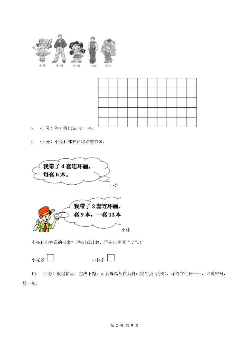 新人教版2019-2020学年一年级上学期数学期中考试试卷C卷.doc_第2页