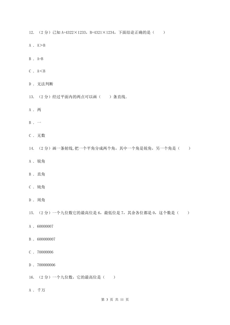 沪教版2019-2020学年四年级上学期数学期中考试试卷（II ）卷.doc_第3页