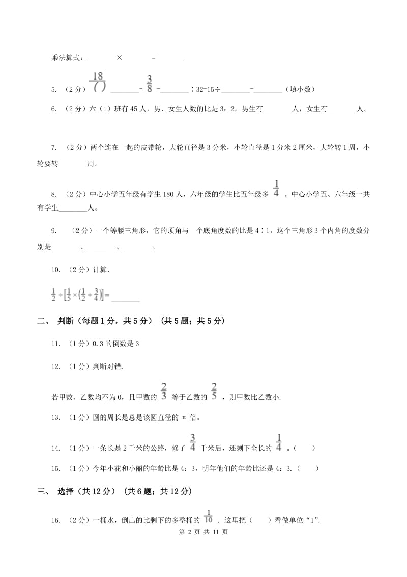 部编版2019-2020学年六年级上学期数学期中试卷D卷.doc_第2页