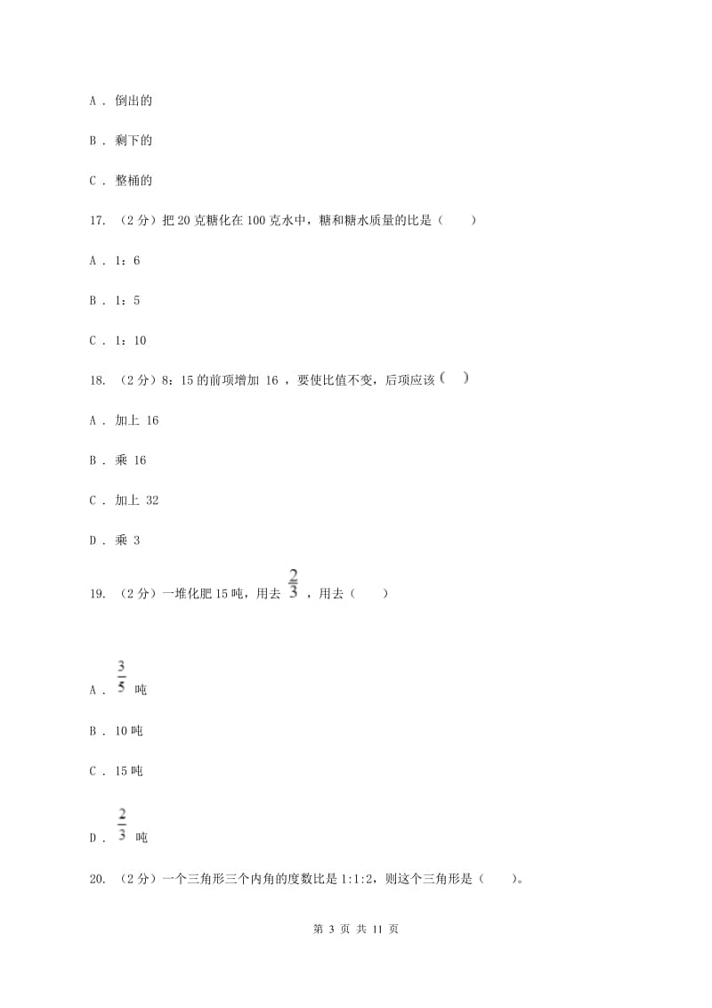 部编版2019-2020学年六年级上学期数学期中试卷D卷.doc_第3页