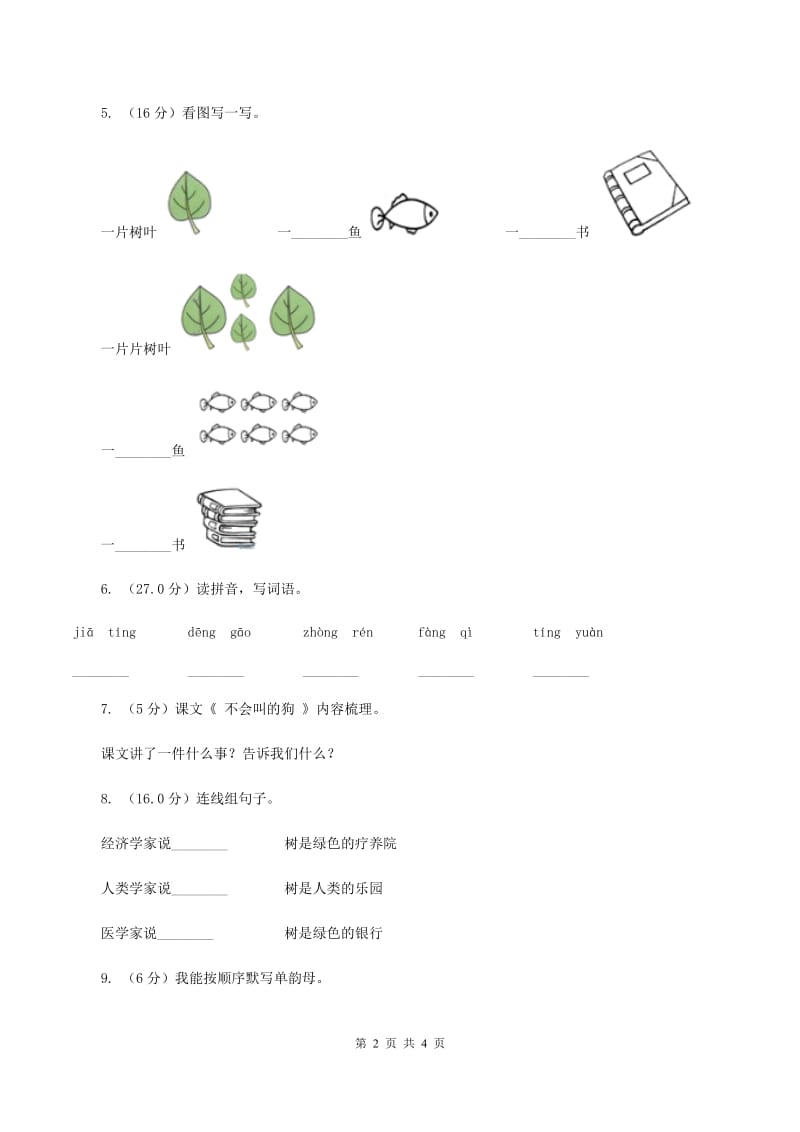 长春版2019-2020学年一年级上学期语文期中检测试卷C卷.doc_第2页