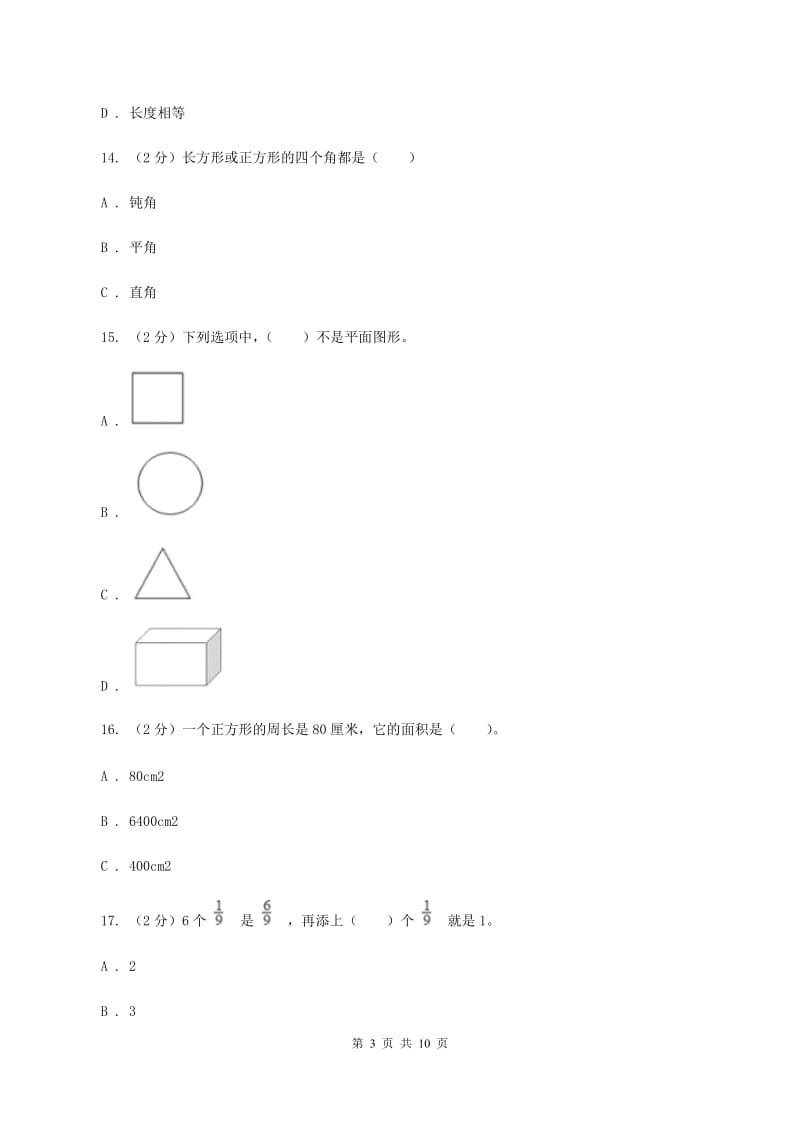 人教版2019-2020 学年三年级上学期数学期末测试试卷A卷.doc_第3页