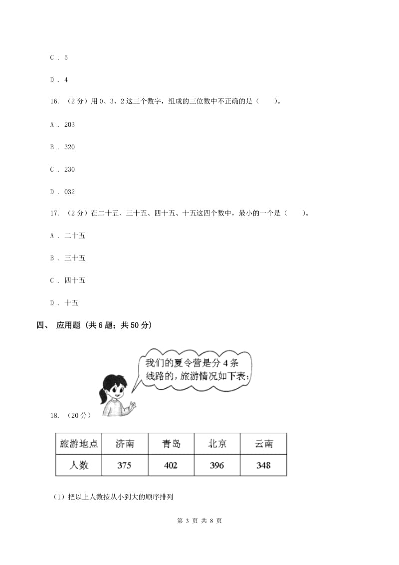 北师大版数学一年级上册第一单元第四节文具同步练习C卷.doc_第3页