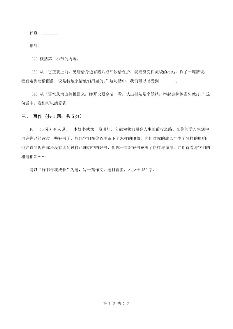 西师大版四年级上学期期末考试语文试卷（II ）卷.doc_第3页