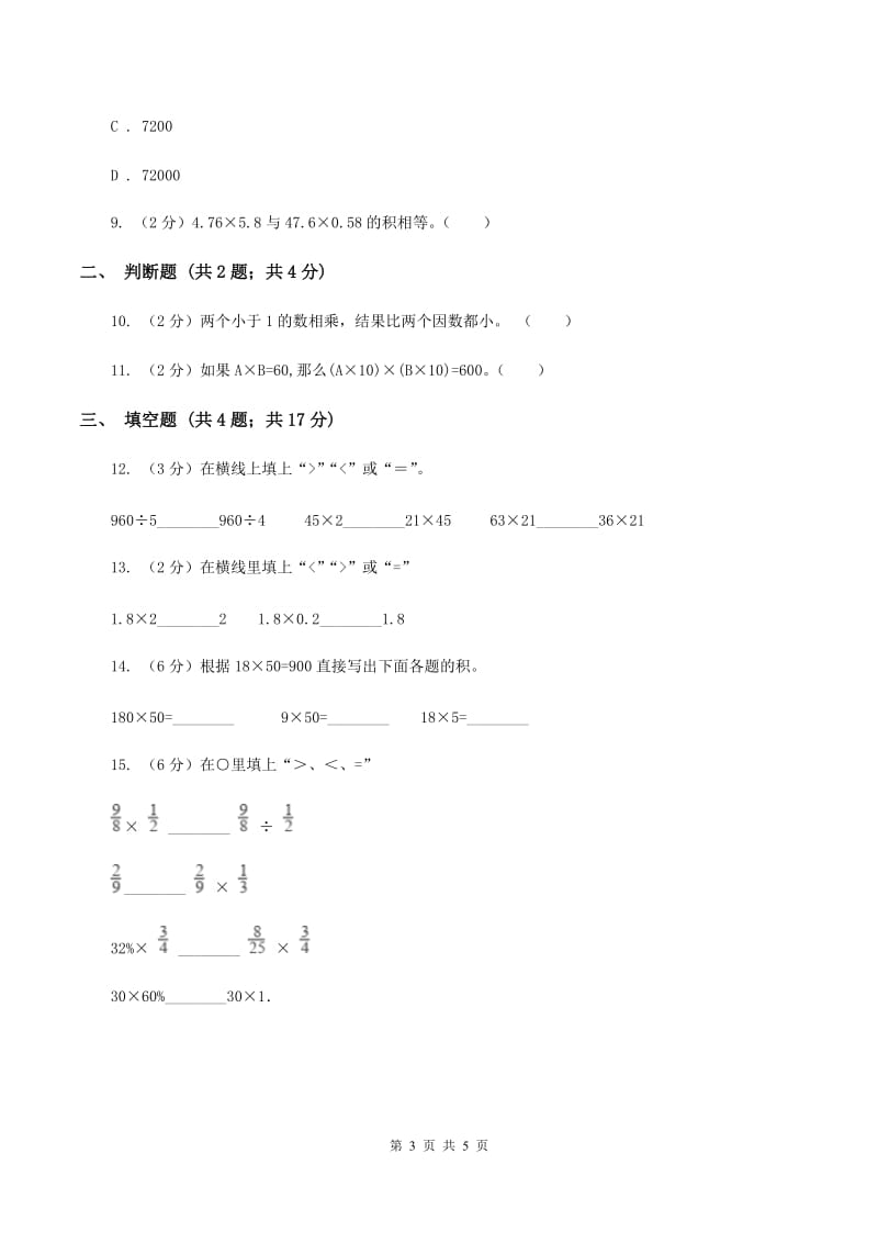 新人教版2019-2020学年六年级上册专项复习一：积与因数的关系A卷.doc_第3页