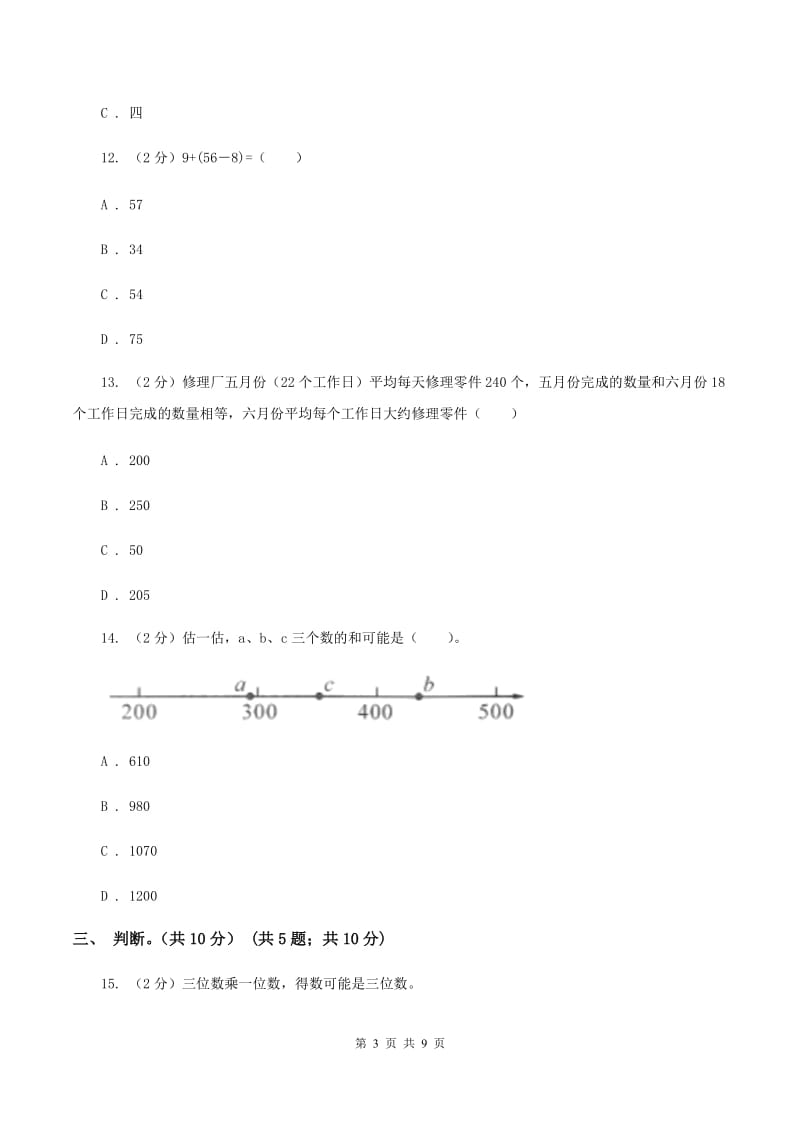 北京版2019-2020学年三年级上学期数学期中试卷（II ）卷.doc_第3页