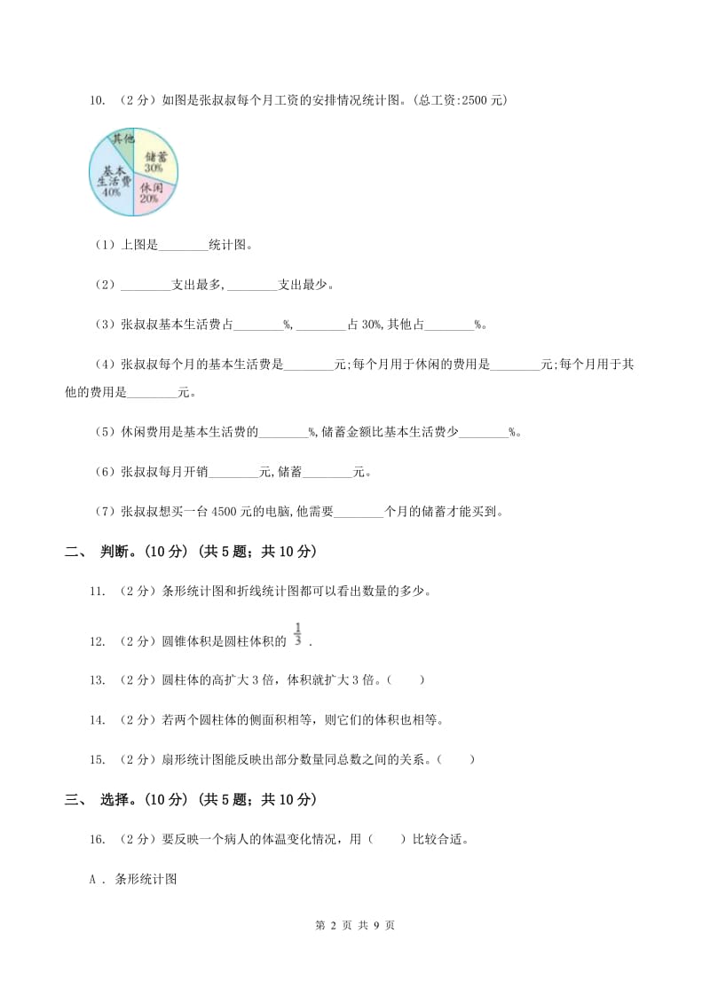 人教版2019-2020学年六年级下学期数学第一次月考考试试卷A卷.doc_第2页